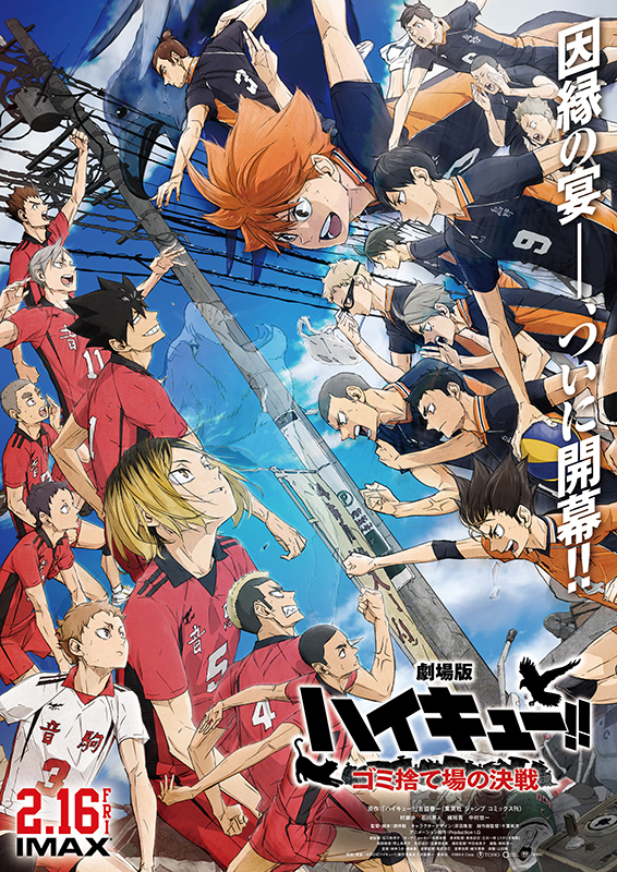 Dive into “Haikyuu!! The Movie: Decisive Battle at the Garbage Dump” – A Comprehensive Review